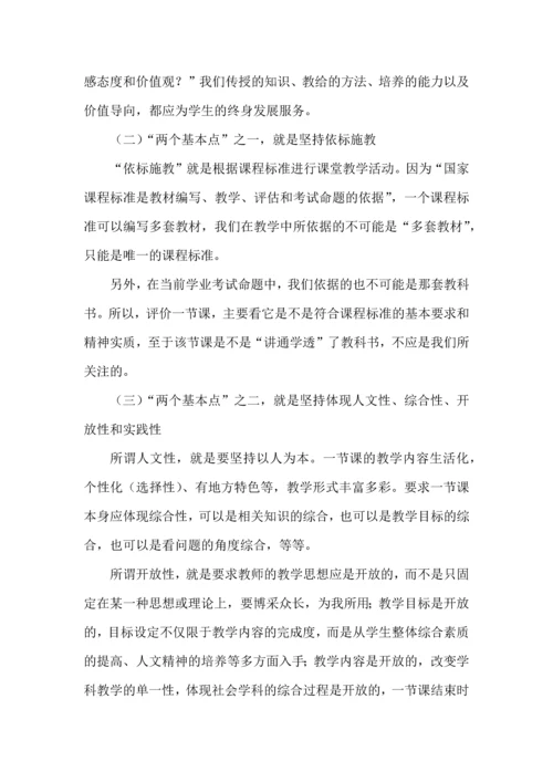 新课标下课堂评价标准的四个维度.docx