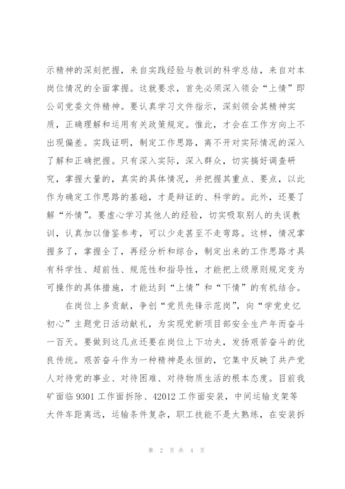 立足岗位，求真务实，奋进秦源我争先.docx