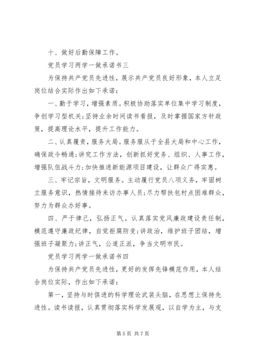 最新部队党员两学一做承诺书 (4).docx