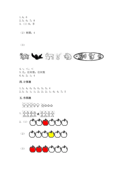 一年级上册数学期中测试卷（突破训练）word版.docx