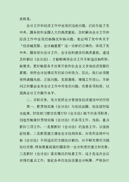 在全市执法检查动员大会的讲话范文