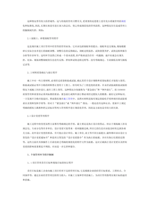 通信工程施工项目管理【实用文档】doc.docx