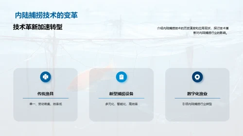 内陆捕捞：卓越之路