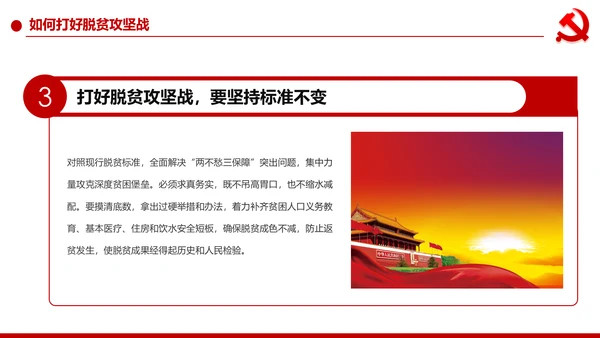 打赢脱贫攻战精准扶贫脱贫彻底微党课PPT