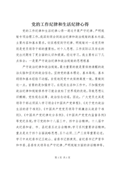 党的工作纪律和生活纪律心得.docx