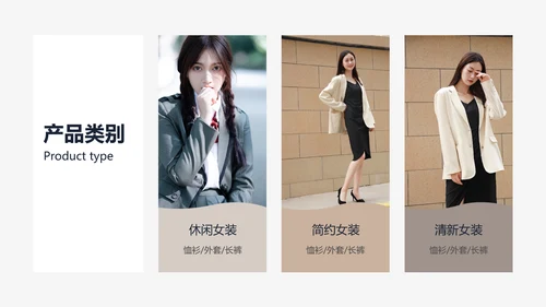 简约风电商服饰品牌产品介绍