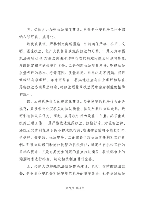 公安执法规范化建设的几点思考.docx