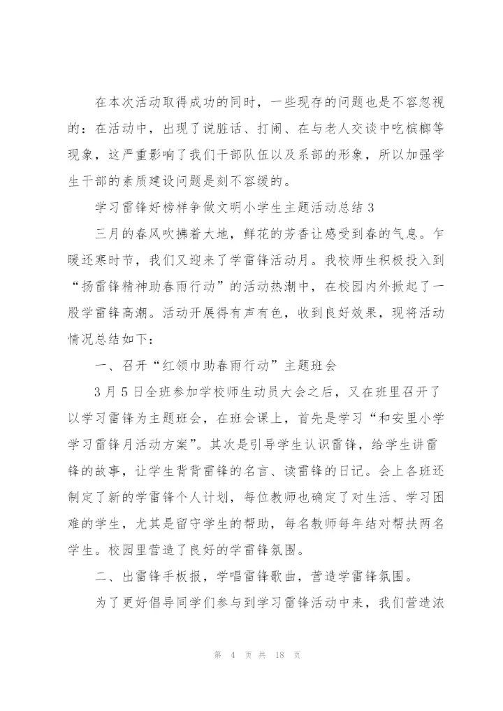 学习雷锋好榜样争做文明小学生主题活动总结10篇.docx