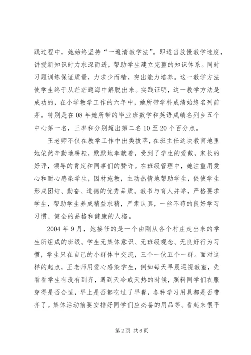 农村小学优秀教师个人先进事迹材料.docx