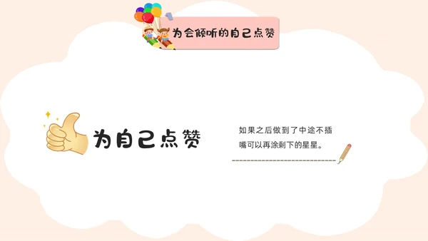 活泼配色儿童简约风学会倾听主题班会PPT