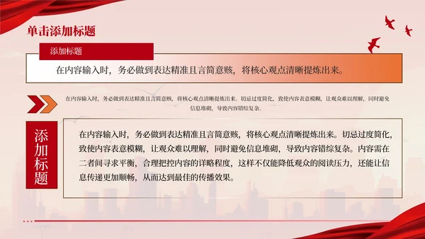 红色党政风凝聚改革共识坚定发展信心PPT模板