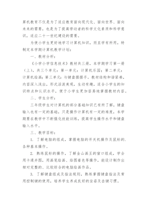 信息技术学科整合的工作计划_1.docx