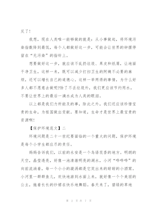 重视环境保护主题活动范文五篇.docx