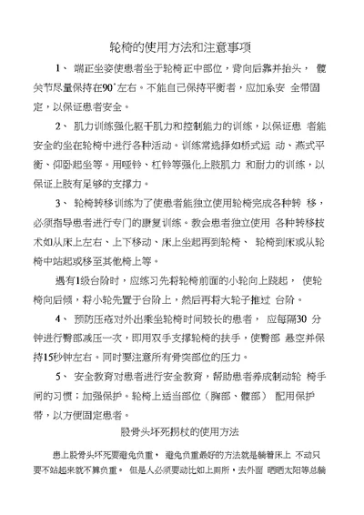 轮椅的使用方法和注意事项