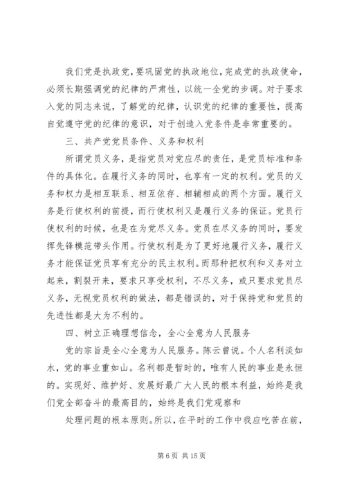 篇一：党培心得.docx
