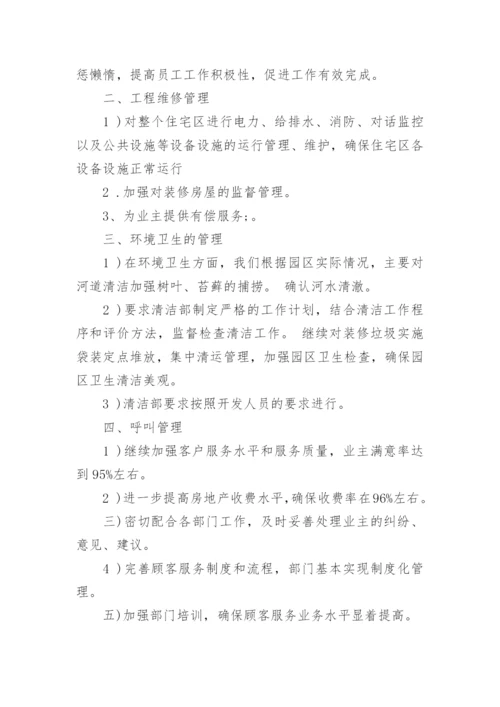 小区保洁年度工作计划_5.docx