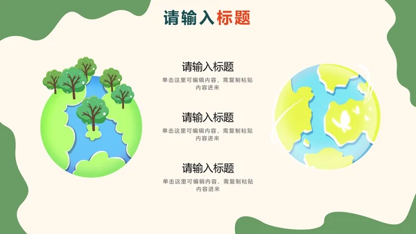 绿色卡通保护地球妈妈主题教育讲座PPT模板
