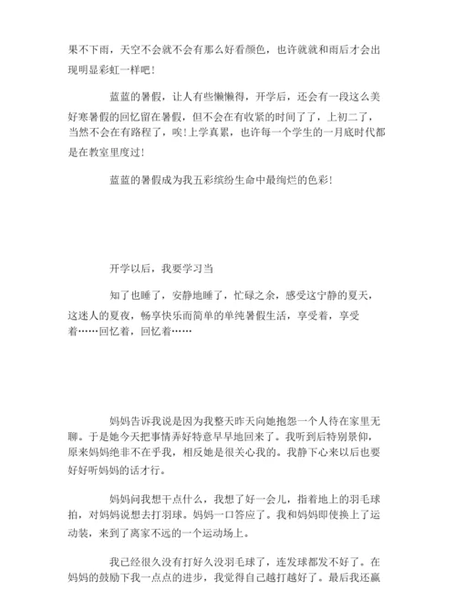 暑假周记300字小学六篇.docx