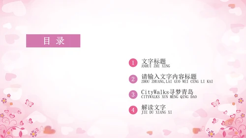 精美相亲会婚博会PPT动态模板