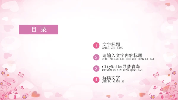 精美相亲会婚博会PPT动态模板