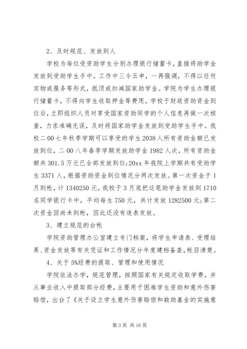 学校资助工作保密的自查自评报告范文3篇.docx