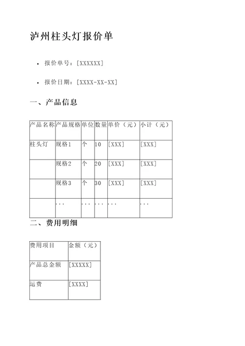 泸州柱头灯报价单