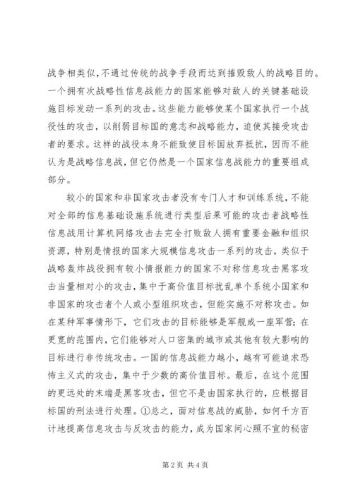 信息战对国际法挑战.docx