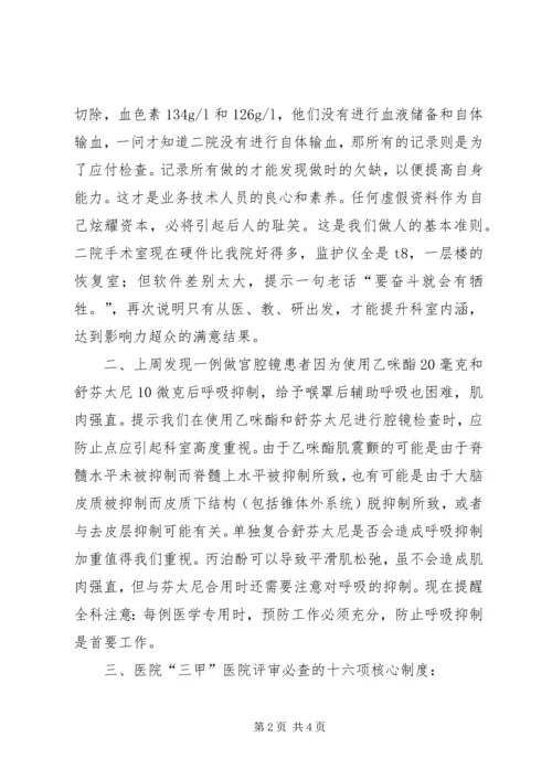 医院科室碰头会讲话提纲 (2).docx