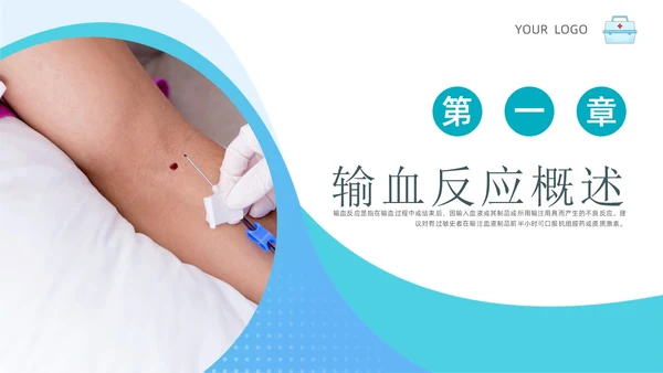 简约风输血反应应急预案PPT模板应急预案培训