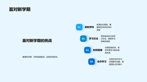 初一新生学习报告