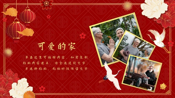 红色中国风老人大寿生日会PPT模板