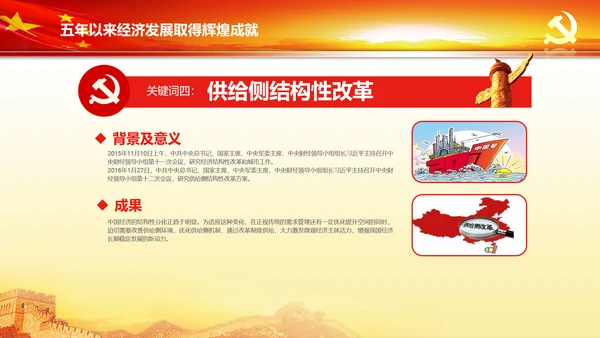 蓝色喜迎十九大砥砺奋进的五年PPT党委