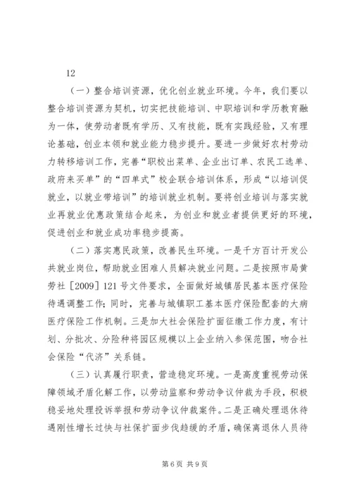 县劳动保障系统工作会议讲话稿精编.docx