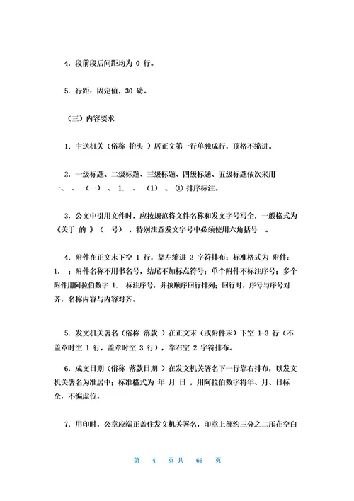 2023国家标准公文格式8篇