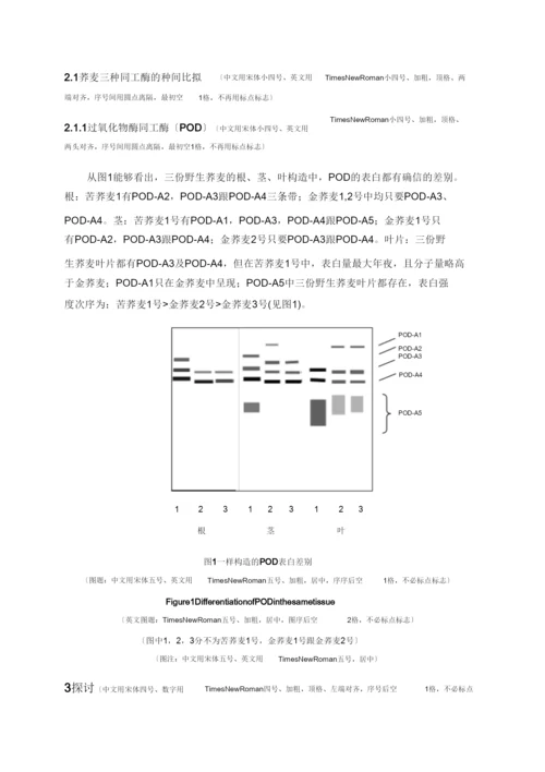 2022四川农业大学本科生论文格式.docx