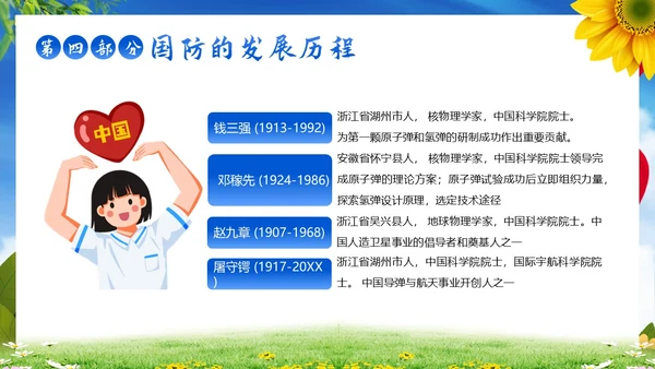 国防教育日小学生国防教育主题班会PPT课件