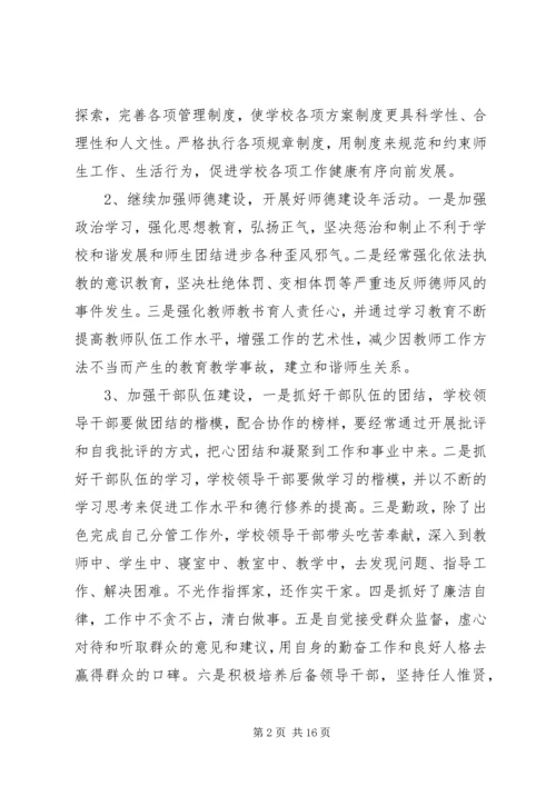 学校首届教代会5次会议工作报告 (4).docx