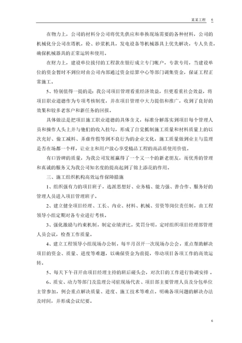 房建工程施工组织设计方案(DOC 53页).docx