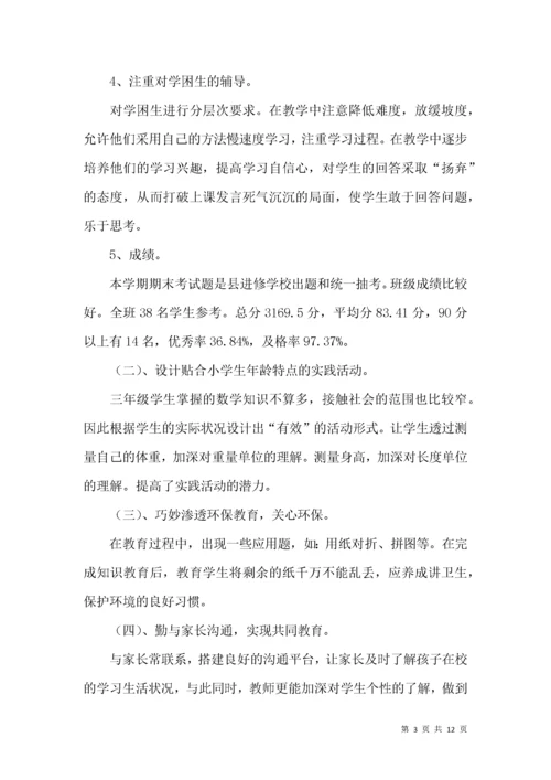 小学三年级上册数学教学工作总结4篇.docx