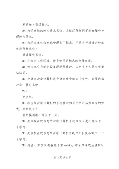 保密基本知识学习.docx