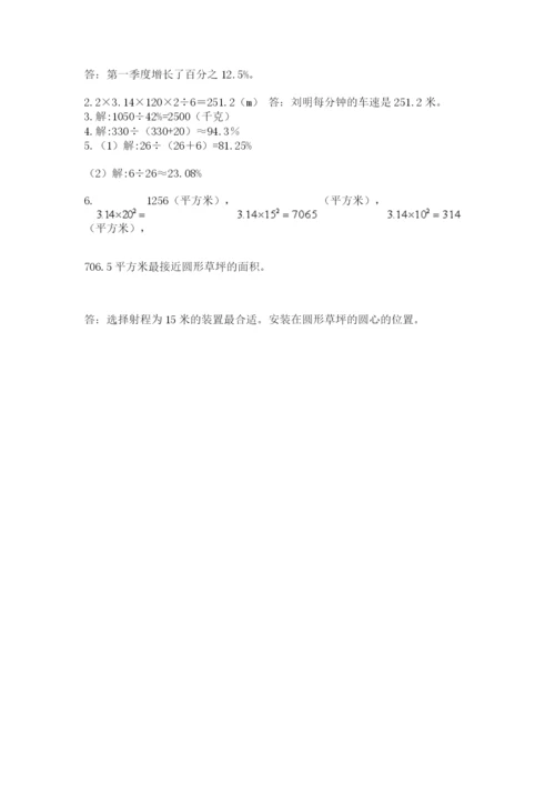 小学数学六年级上册期末模拟卷（精选题）word版.docx