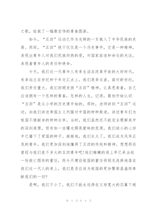 铭记五四演讲稿范文.docx