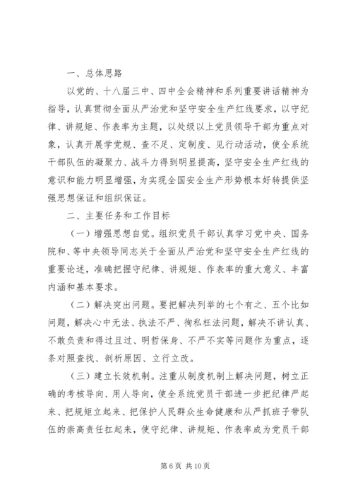 党员学规定守纪律作表率教育活动.docx