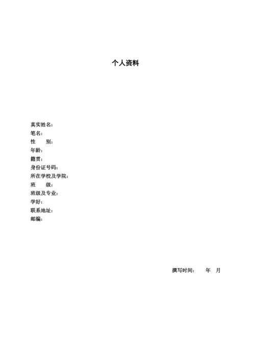 11页4900字建筑设计专业职业生涯规划.docx