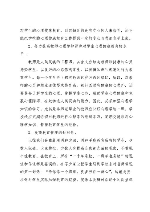 大一心理健康课程的心得体会5篇