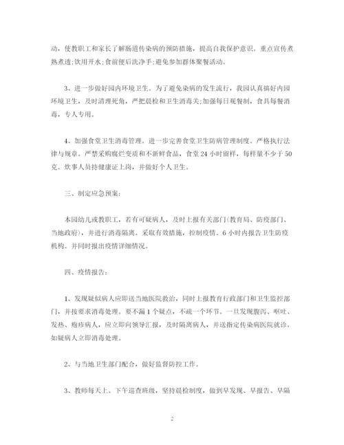 精编之经典范文幼儿园传染病防控工作计划.docx