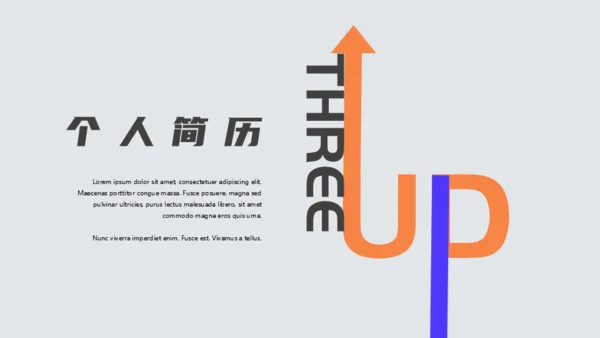 小清新简约应届生求职个人简历通用PPT模板