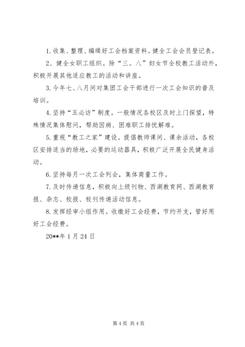 杭州十三中教育集团工会年度工作计划.docx