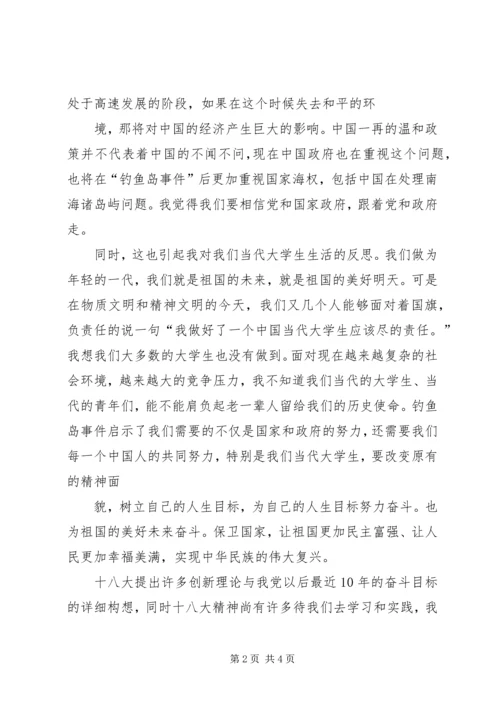 形势与政策学习心得 (6).docx