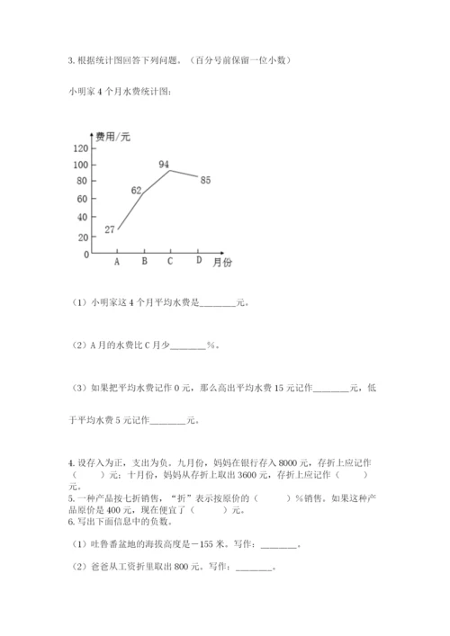 北师大版六年级下册数学期末测试卷完整版.docx